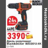 Магазин:Окей,Скидка:Дрель-шуруповерт
Black&Decker BDCDD12-XK
Li-Ion