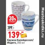 Кружка Калейдоскоп/
Индиго, 350 мл
