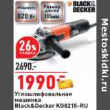 Магазин:Окей,Скидка:Углошлифовальная
машинка
Black&Decker KG8215-RU
