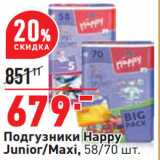 Магазин:Окей,Скидка:Подгузники Happy
Junior/Maxi, 58/70 шт.