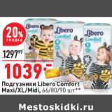 Магазин:Окей,Скидка:Подгузники Libero Comfort
Maxi/XL/Midi, 66/80/90 шт**