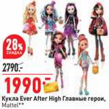 Магазин:Окей,Скидка:Кукла Ever After High Главные герои,
Mattel**
