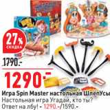 Магазин:Окей,Скидка:Игра Spin Master настольная ШлёпУсы