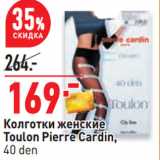 Магазин:Окей,Скидка:Колготки женские
Toulon Pierre Cardin,
40 den