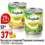 Магазин:Окей супермаркет,Скидка:Кукуруза сладкая / Горошек зеленый Bonduelle 