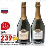 Магазин:Окей супермаркет,Скидка:Шампанское Шато Тамань Российское, белое брют / полусладкое 