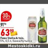 Пиво Stella Artois 5%
