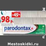 Магазин:Виктория,Скидка:Зубная паста Пародонтакс с фтором /без фтора 