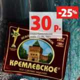 Магазин:Виктория,Скидка:Спред Кремлевское 72,5%