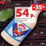 Магазин:Виктория,Скидка:Сгущенка СССР ГОСТ с сахаром, 8,5%