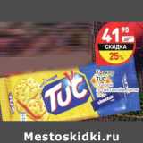 Магазин:Дикси,Скидка:Крекер Tuc 