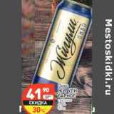 Магазин:Дикси,Скидка:Пиво Жигули барное светлое 4,9%