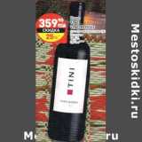 Магазин:Дикси,Скидка:Вино Tini Vino Rosso 