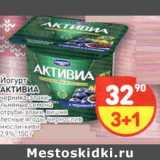 Магазин:Дикси,Скидка:Йогурт Активиа 