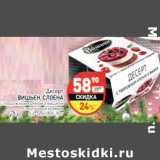 Магазин:Дикси,Скидка:Десерт Вишьен, Слоёна 