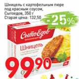 Магазин:Авоська,Скидка:шницель с картофельным пюре под красным соусом, Сытоедов