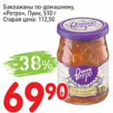 Магазин:Авоська,Скидка:Баклажаны по-домашнему, Ретро, Пуин