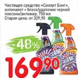 Авоська Акции - Чистящее средство Силлит Бэнг  антиналет+блеск/удаление черный плесени/антижир