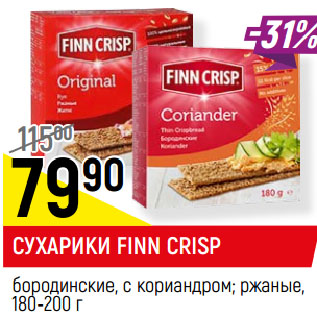 Акция - СУХАРИКИ FINN CRISP бородинские, с кориандром; ржаные