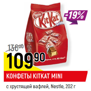 Акция - КОНФЕТЫ KITKAT MINI с хрустящей вафлей, Nestle