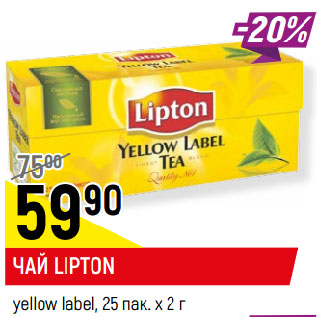 Акция - ЧАЙ LIPTON yellow label