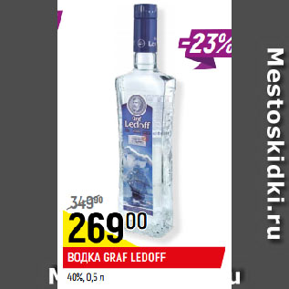 Акция - ВОДКА GRAF LEDOFF 40%