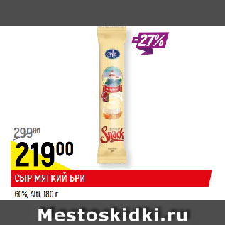 Акция - СЫР МЯГКИЙ БРИ 60%, Alti