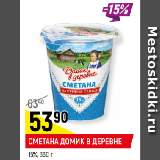 Акция - СМЕТАНА ДОМИК В ДЕРЕВНЕ 15%