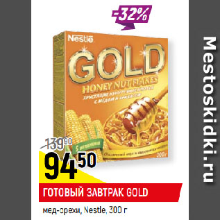 Акция - ГОТОВЫЙ ЗАВТРАК GOLD мед-орехи, Nestle