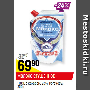 Акция - МОЛОКО СГУЩЕННОЕ ГОСТ, с сахаром, 8,5%, Рогачевъ