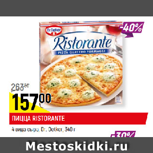 Акция - ПИЦЦА RISTORANTE 4 вида сыра, Dr. Oetker