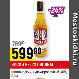 Акция - ВИСКИ BELL’S ORIGINAL шотландский, купажированный, 40%