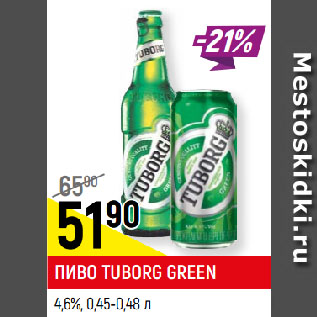 Акция - ПИВО TUBORG GREEN 4,8%
