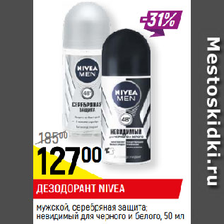 Акция - ДЕЗОДОРАНТ NIVEA мужской, серебряная защита; невидимый для черного и белого