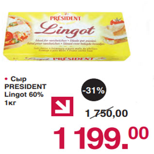 Акция - • Сыр PRESIDENT Lingot 60% 1кг