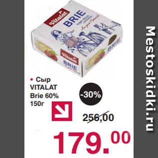 Акция - • Сыр VITALAT Brie 60% 150г