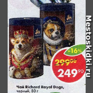Акция - Чай Richard Royal Dogs, черный