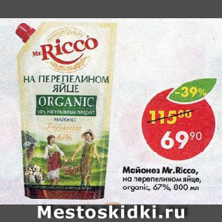 Акция - Майонез Mr.Ricco, на перепелином яйце, organic, 67%