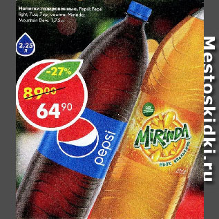 Акция - Напитки газированные, Pepsi; Pepsi light; 7up; 7up, мохито; Mirinda; Mountain Dew