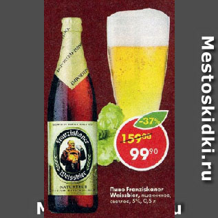 Акция - Пиво Fronziskaner Weissbier, пшеничное, светлое, 5%