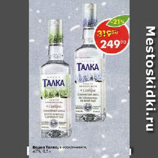 Акция - Водка Талка, в ассортименте, 40%