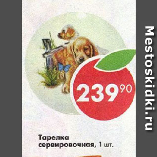 Акция - Тарелка сервировочная