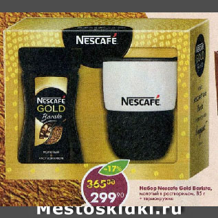 Акция - Набор Nescafe Gold Barista, молотый в растворимом + термокружка