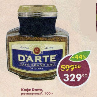 Акция - Кофе Darte, растворимый