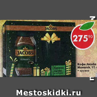 Акция - кофе Jacobs Monarh