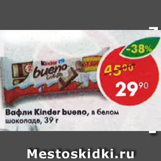 Акция - вафли Kinder Bueno в белом шоколаде