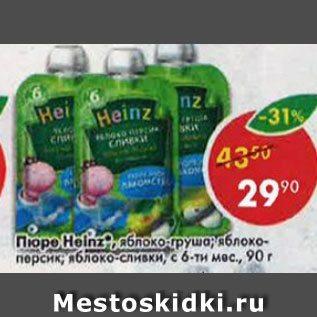 Акция - Пюре Heinz, яблоко-груша; яблоко-персик; яблоко-сливки, с 6-ти мес