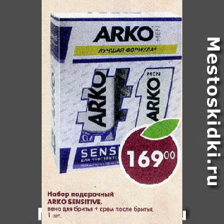 Акция - Набор подарочный ARKO SENSITIVE, пена для бритья + крем после бритья