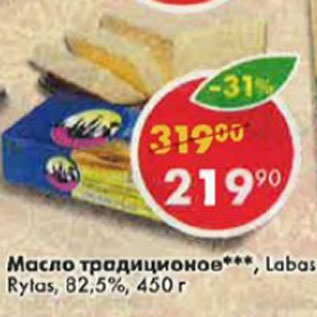 Акция - масло традиционое Labas Rytas 82,5%