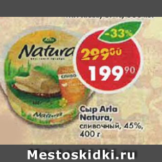 Акция - Сыр Arla Natura 45%